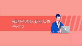 2019中国房地产经纪人生存图鉴 光环下的现实与坚守