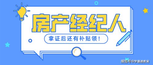 从新手到专业 石家庄学德职上房产经纪人与物业管理者的成长之路