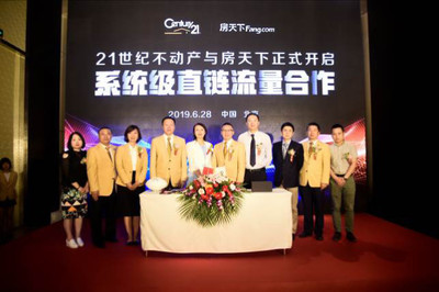 房天下与21世纪不动产达成战略合作，共启系统级直链流量新篇章，赋能物业管理新生态