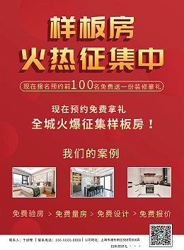 工厂放价模板图片在线制作 房地产经纪的视觉营销利器