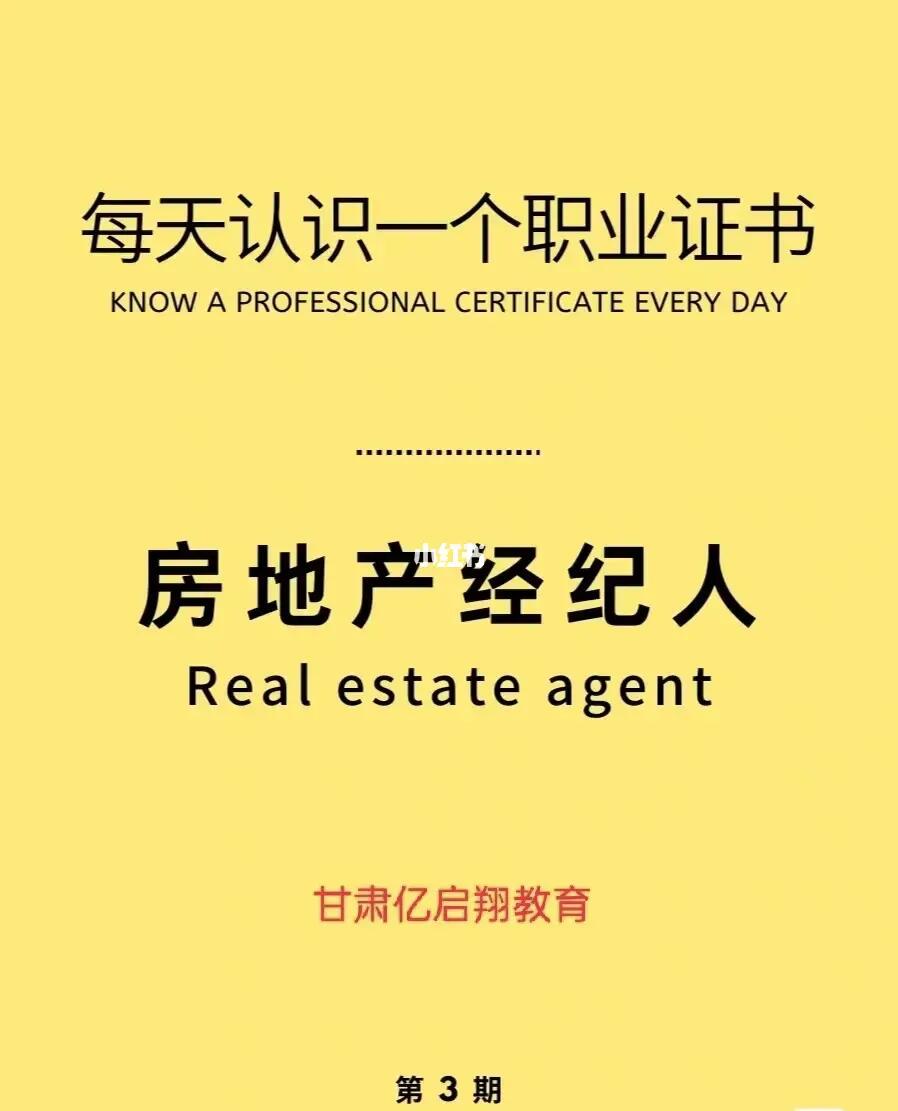 房地产经纪人证与物业管理的职业关联与发展前景