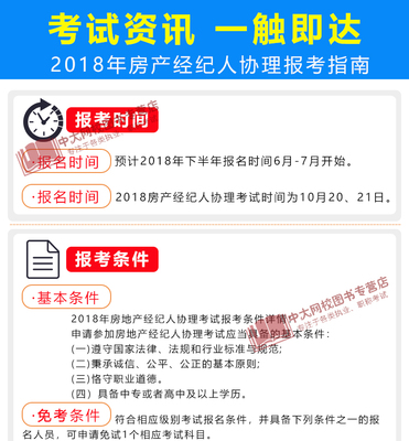 2019年全国房地产经纪人协理职业资格考试教材解析 房地产经纪操作实务与房地产经纪